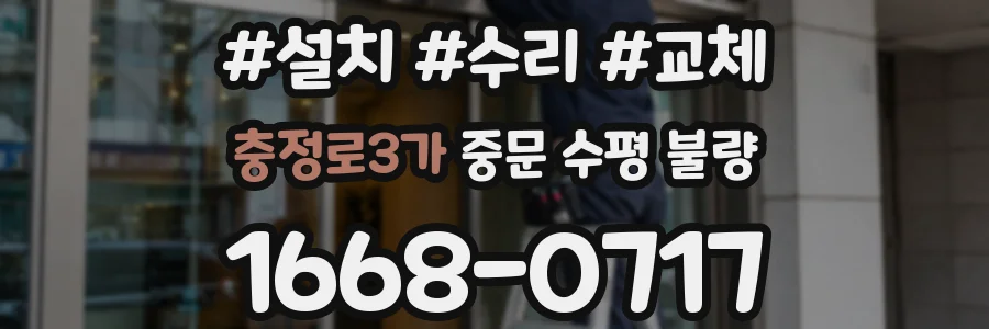 충정로3가 중문 수평 불량