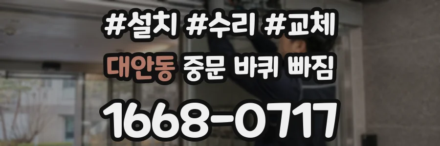 대안동 중문 바퀴 빠짐