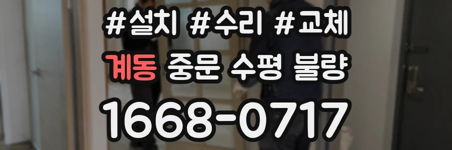 계동 중문 수평 불량