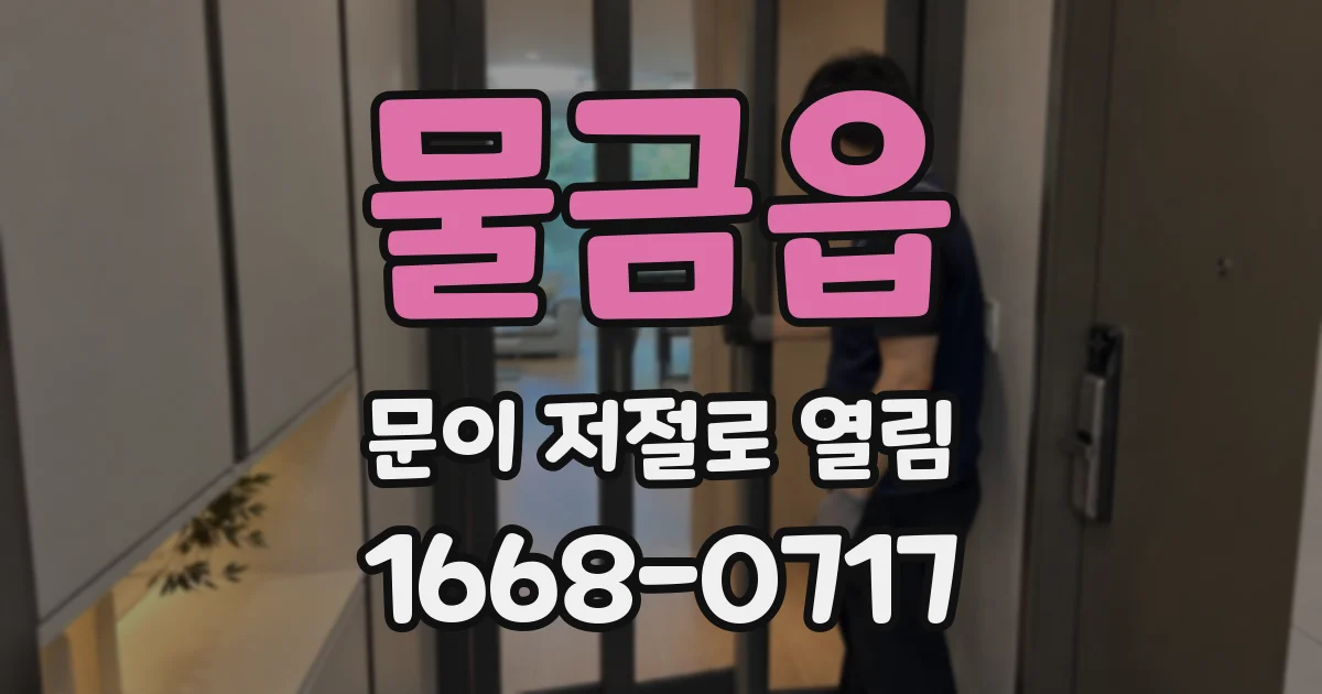 물금읍 문이 저절로 열림
