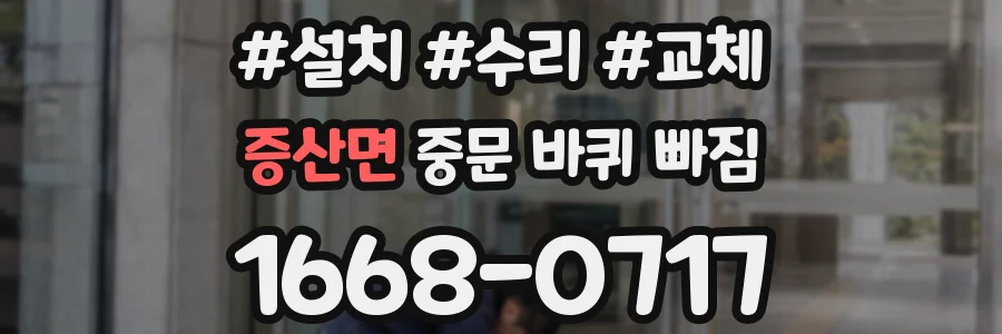 증산면 중문 바퀴 빠짐