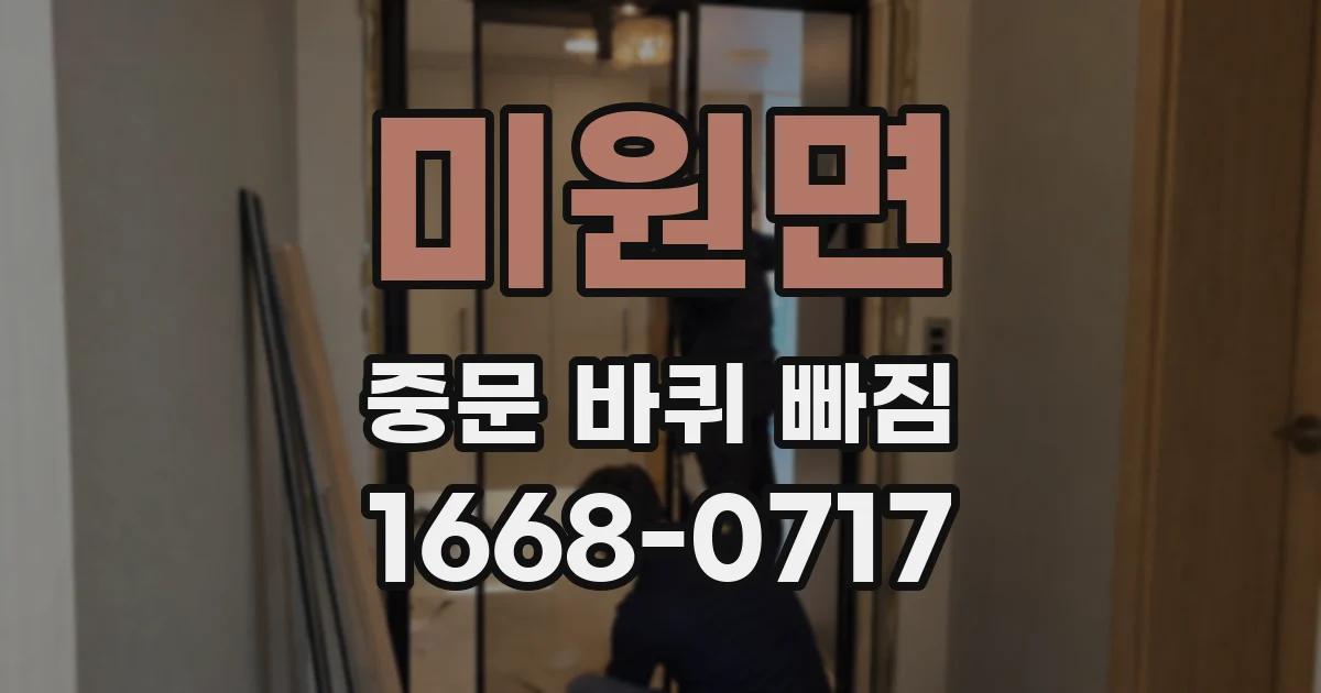 미원면 중문 바퀴 빠짐