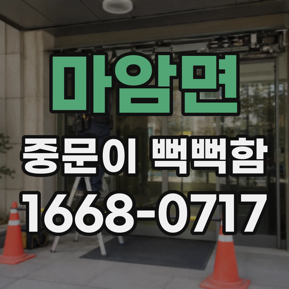 마암면 중문이 뻑뻑함
