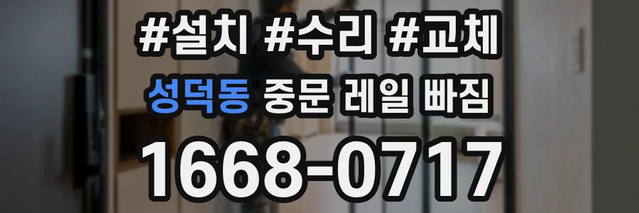 성덕동 중문 레일 빠짐