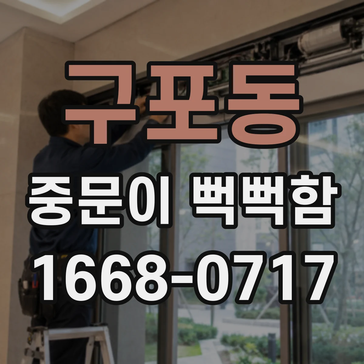 구포동 중문이 뻑뻑함