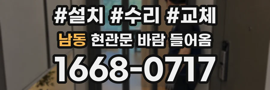남동 현관문 바람 들어옴