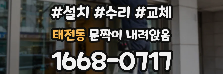 태전동 문짝이 내려앉음