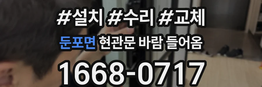 둔포면 현관문 바람 들어옴