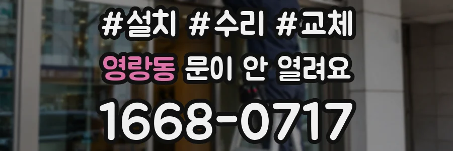 영랑동 문이 안 열려요