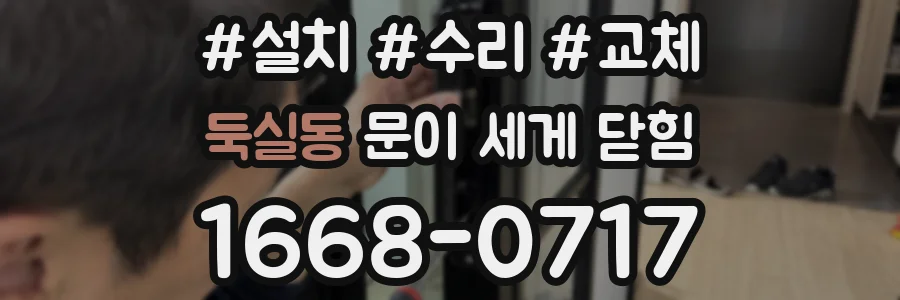 둑실동 문이 세게 닫힘