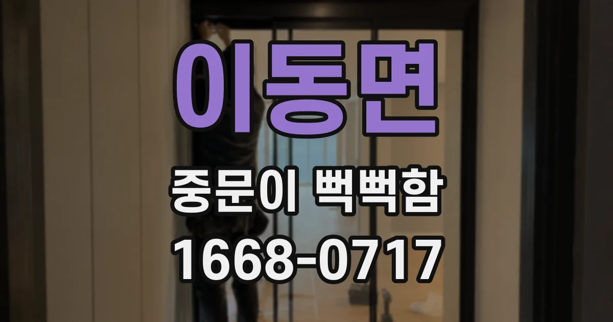 이동면 중문이 뻑뻑함
