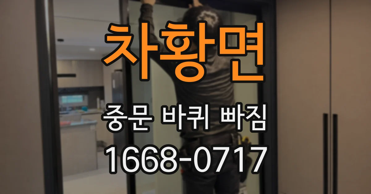 차황면 중문 바퀴 빠짐