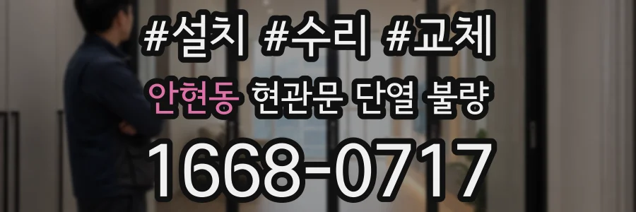 안현동 현관문 단열 불량