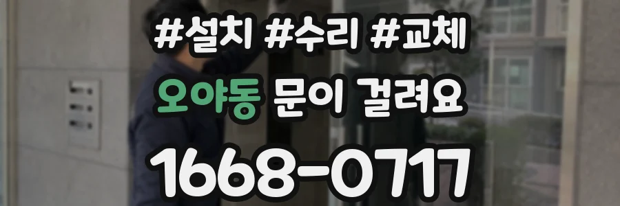 오야동 문이 걸려요