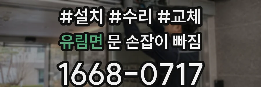 유림면 문 손잡이 빠짐