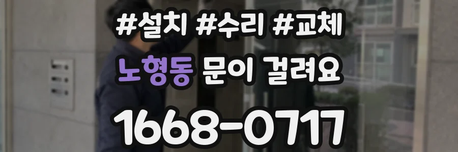 노형동 문이 걸려요