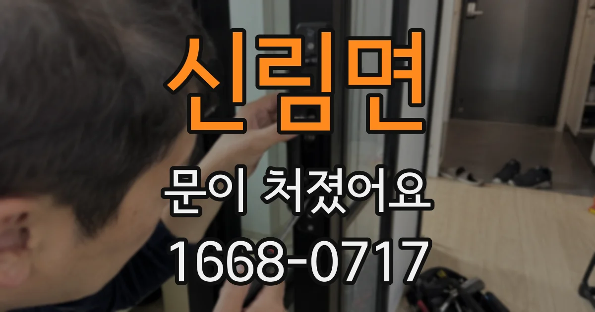 신림면 문이 처졌어요