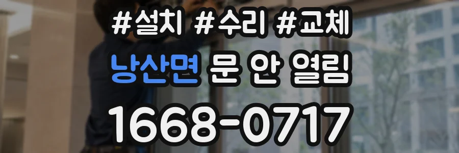 낭산면 문 안 열림
