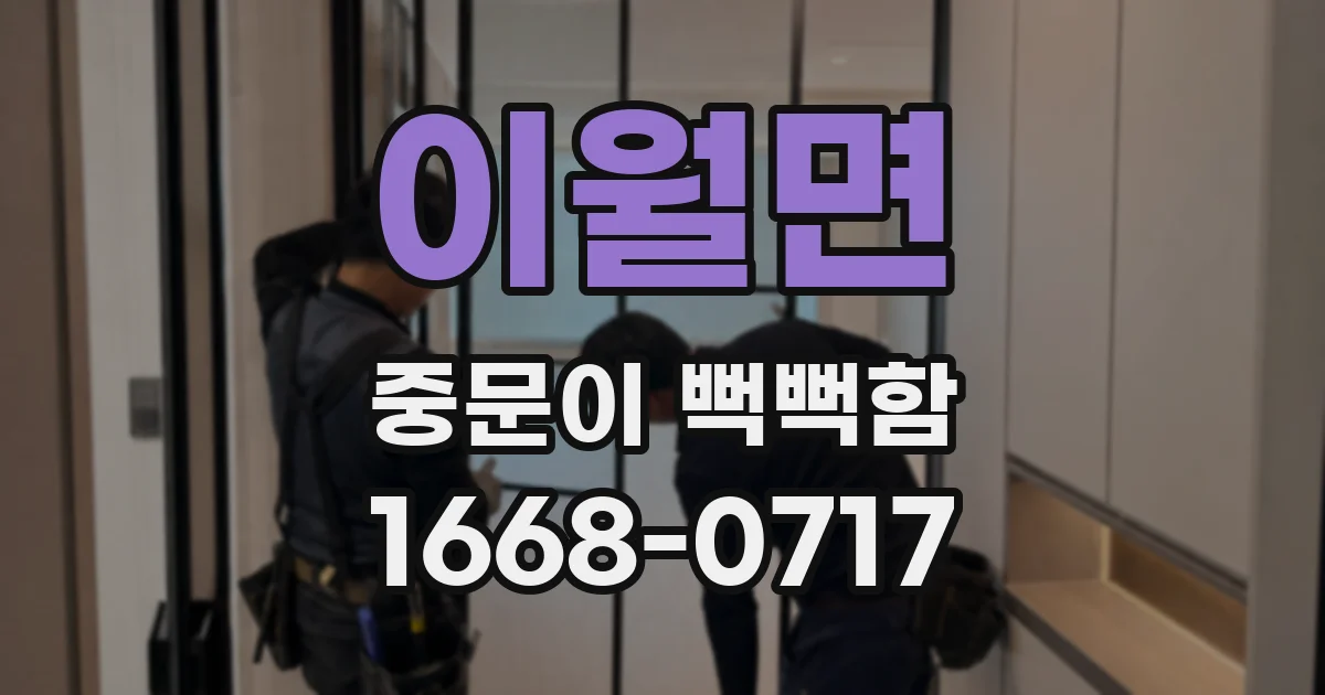 이월면 중문이 뻑뻑함
