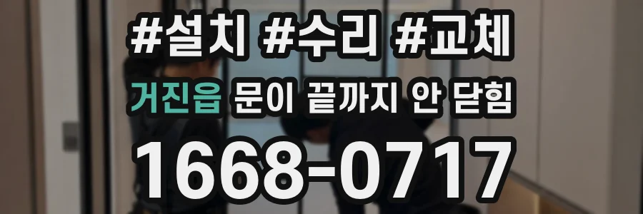 거진읍 문이 끝까지 안 닫힘
