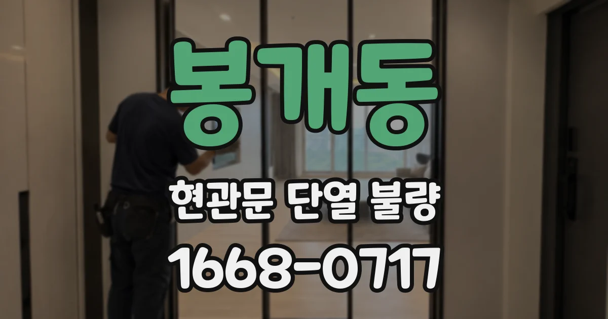 봉개동 현관문 단열 불량