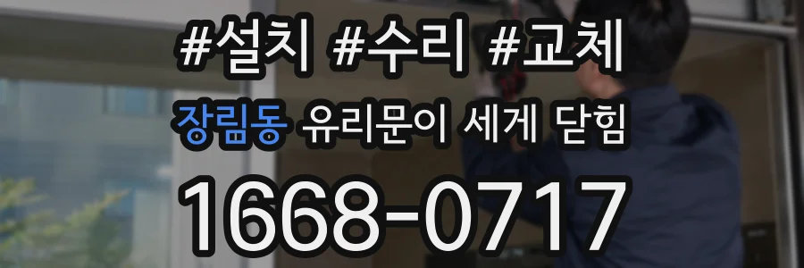 장림동 유리문이 세게 닫힘
