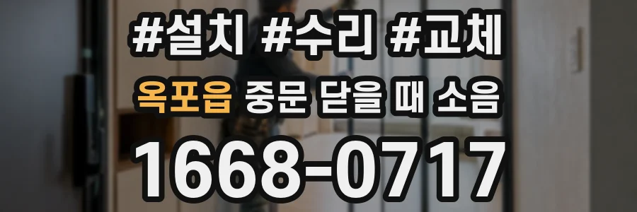 옥포읍 중문 닫을 때 소음