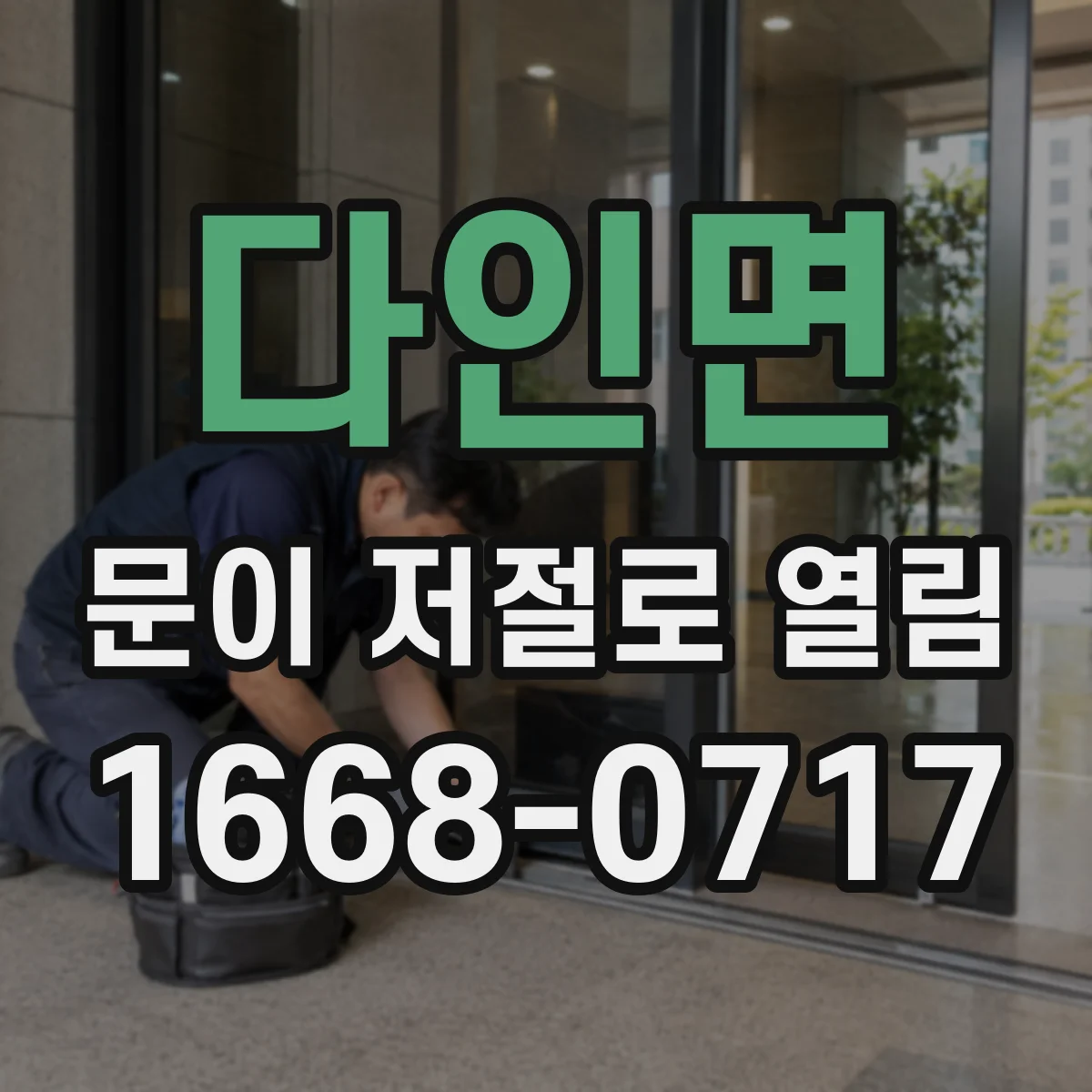 다인면 문이 저절로 열림