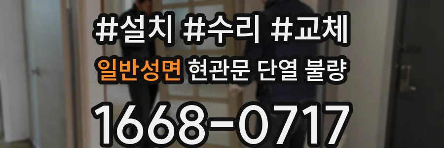 일반성면 현관문 단열 불량