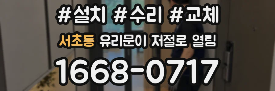 서초동 유리문이 저절로 열림