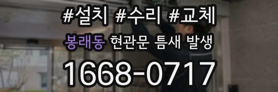 봉래동 현관문 틈새 발생