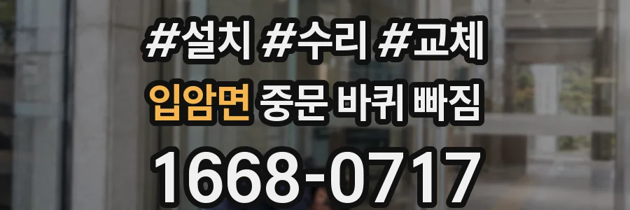 입암면 중문 바퀴 빠짐