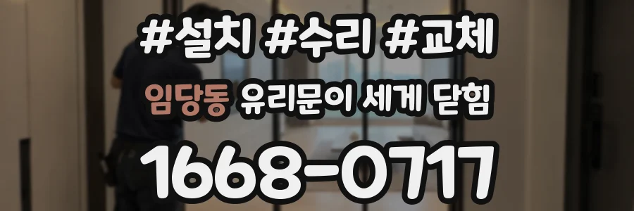 임당동 유리문이 세게 닫힘