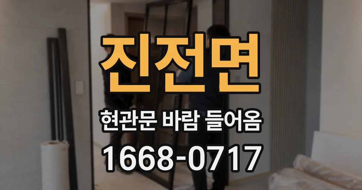진전면 현관문 바람 들어옴