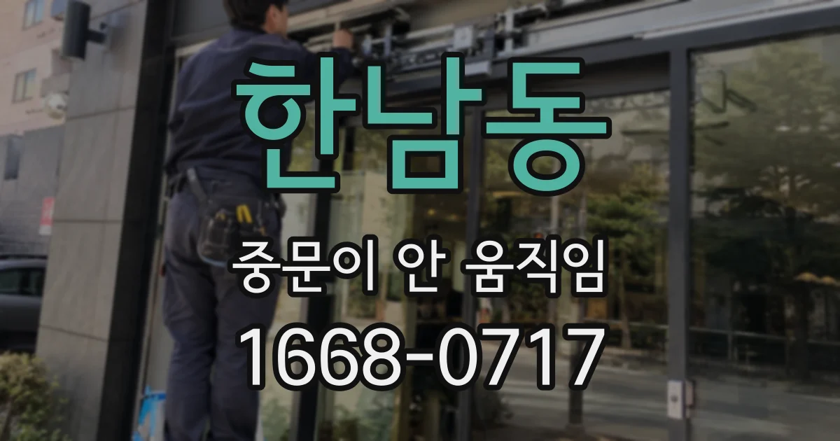 한남동 중문이 안 움직임