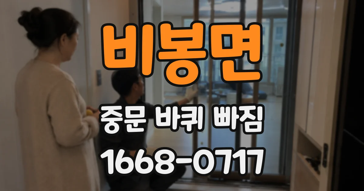 비봉면 중문 바퀴 빠짐