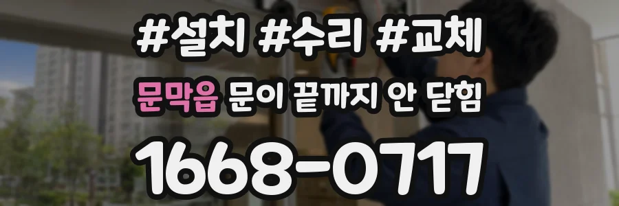 문막읍 문이 끝까지 안 닫힘