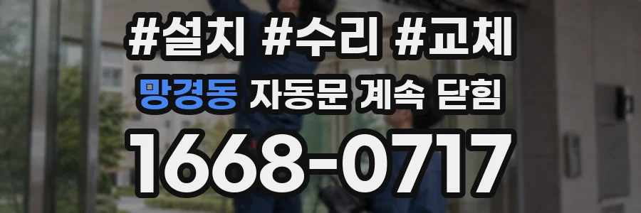 망경동 자동문 계속 닫힘