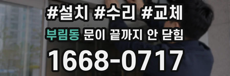 부림동 문이 끝까지 안 닫힘