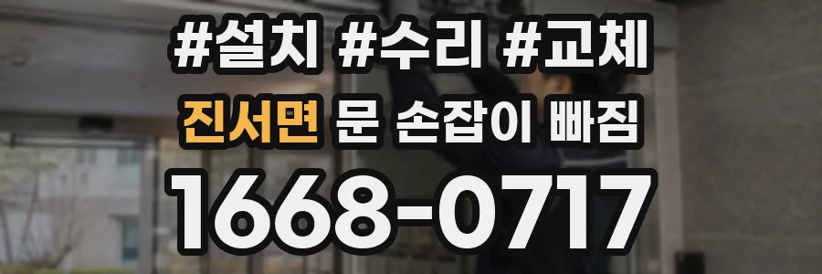 진서면 문 손잡이 빠짐