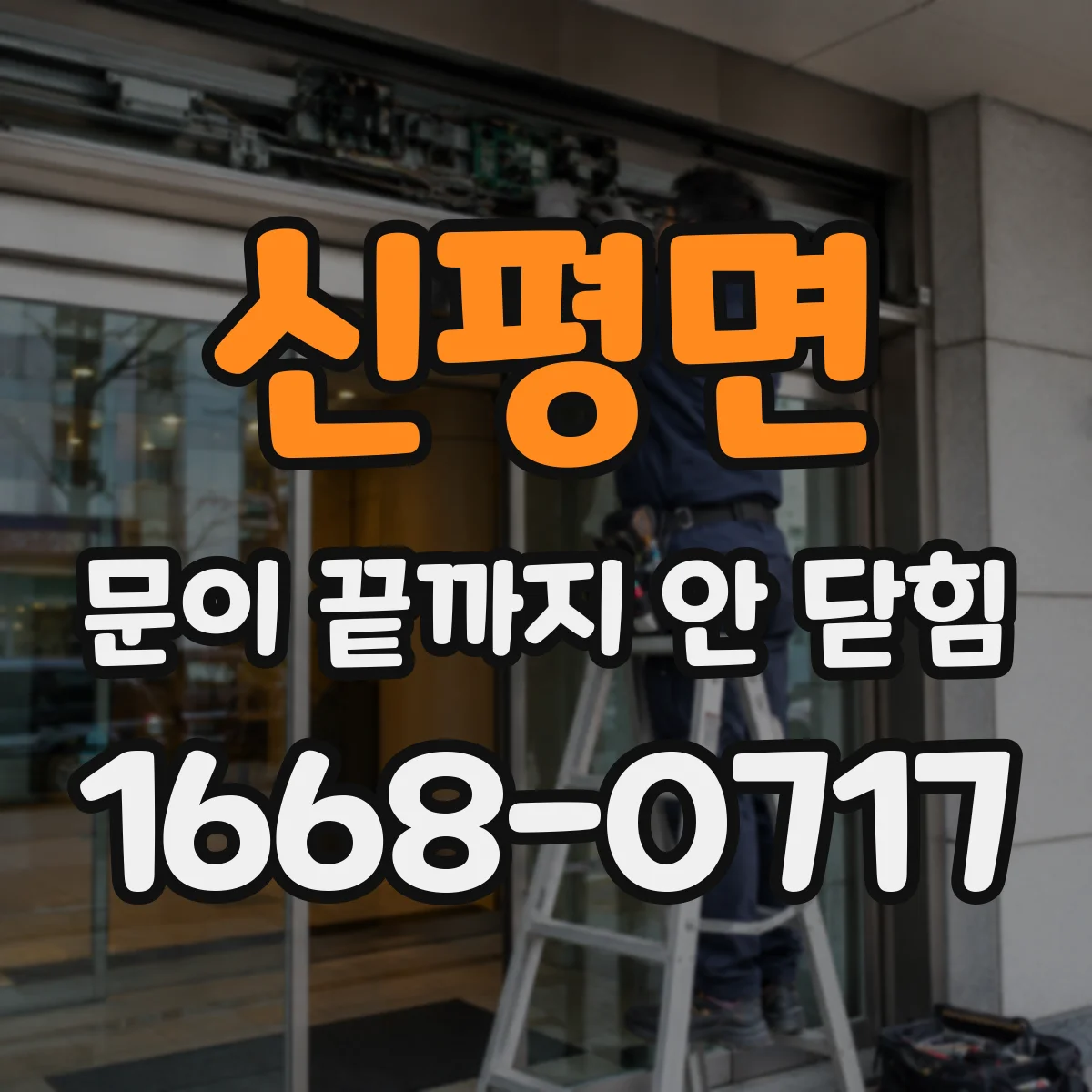 신평면 문이 끝까지 안 닫힘