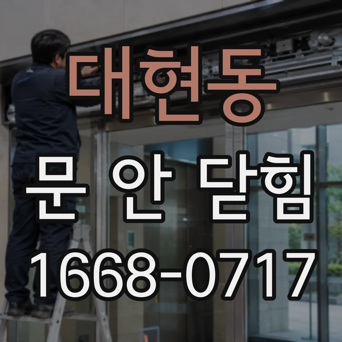 대현동 문 안 닫힘