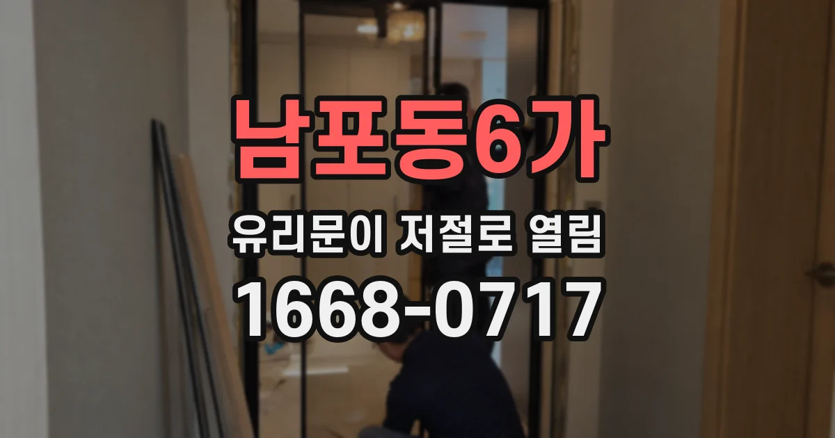 남포동6가 유리문이 저절로 열림