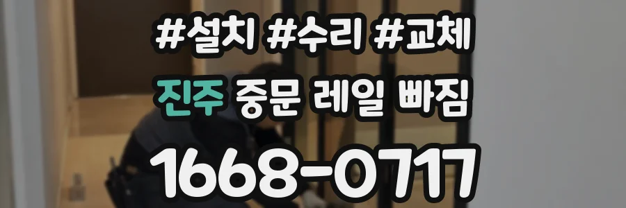 진주 중문 레일 빠짐