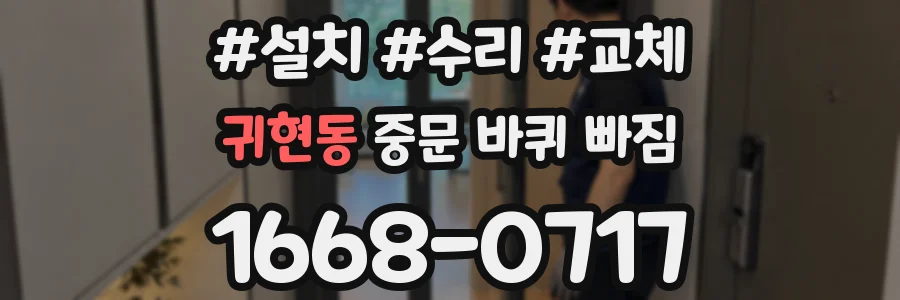귀현동 중문 바퀴 빠짐