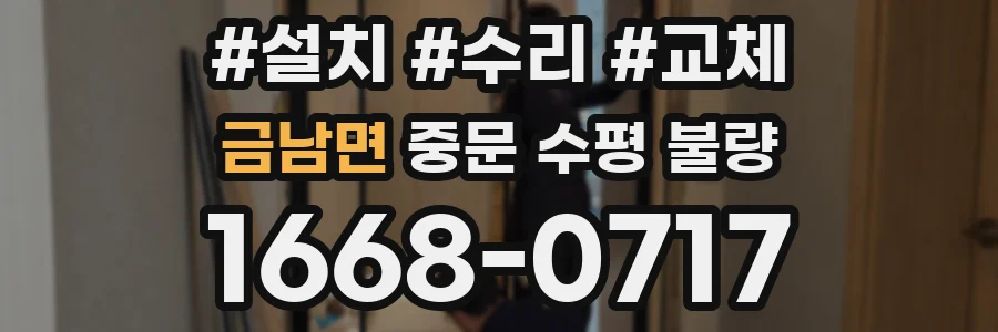 금남면 중문 수평 불량