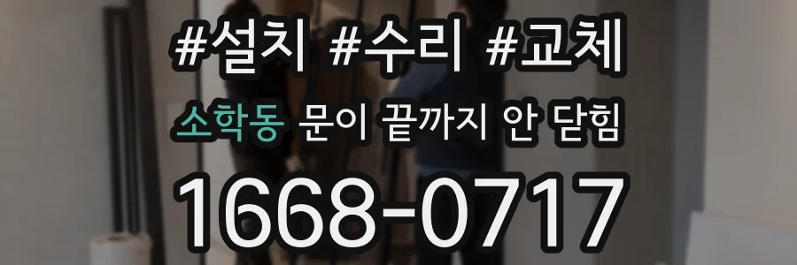 소학동 문이 끝까지 안 닫힘