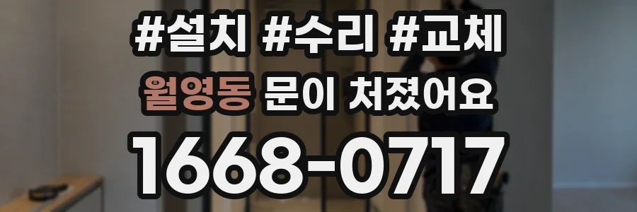 월영동 문이 처졌어요