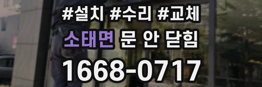 소태면 문 안 닫힘