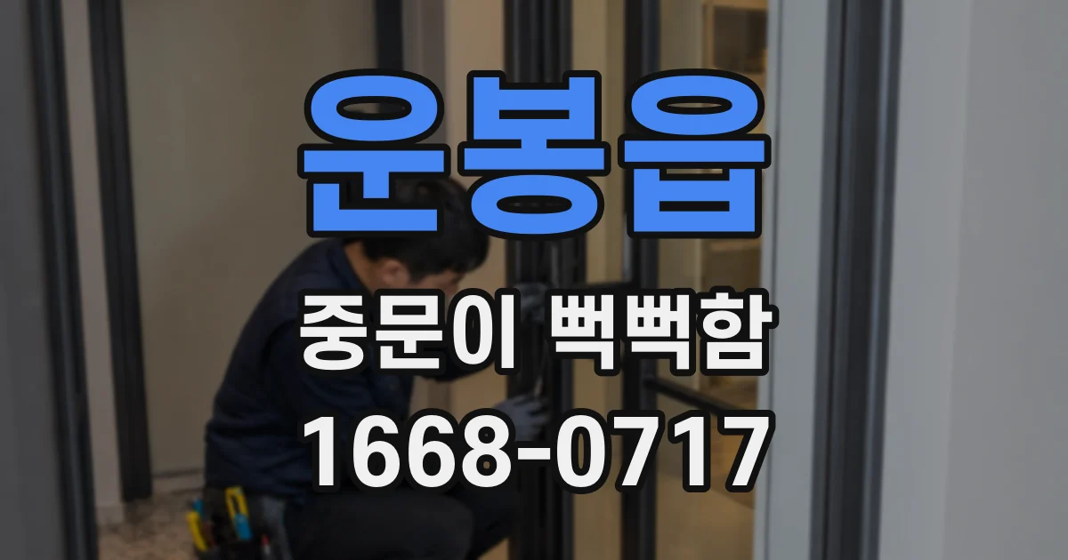 운봉읍 중문이 뻑뻑함